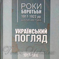 ...спростували  більшовицьку версію  революційних подій